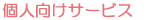 �l�����T�[�r�X