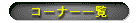 R[i[ꗗ