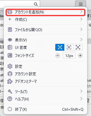 メニューから「アカウントを追加」を選びます