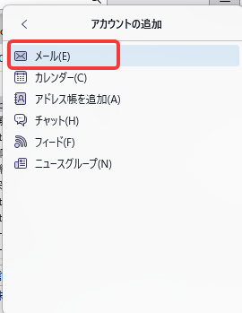 「メール」を選びます