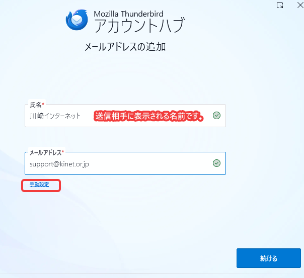 氏名とメールアドレスを入力し、「手動設定」をクリックします