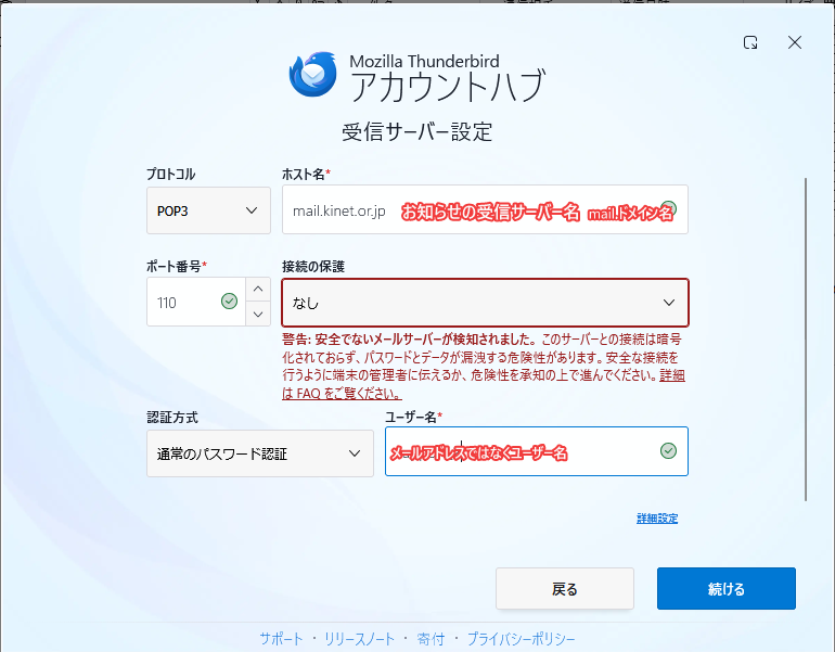受信サーバーを設定し、「続ける」をクリックします