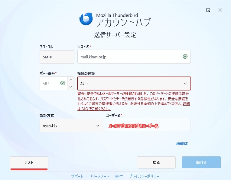 送信サーバーを設定し、「テスト」をクリックします