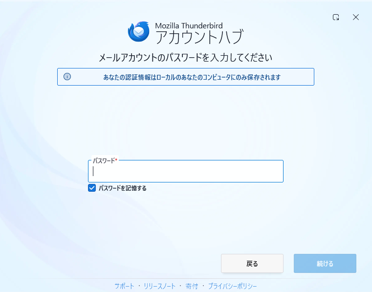 パスワードを入力し、「続ける」をクリックします