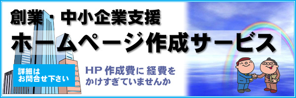 ホームページの新規作成を承ります。