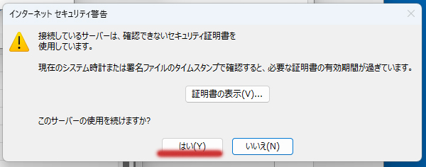警告ダイアログの画面