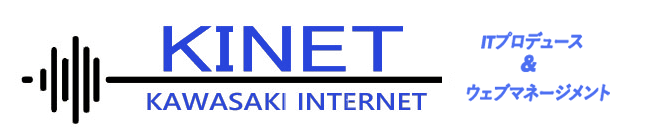 KINET－ITシステム開発・ネットビジネス企画・ITコンサルティング