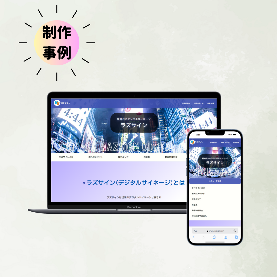 ラズサインのサイト