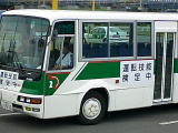 検定バス