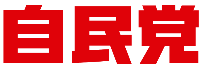 自民党ロゴ