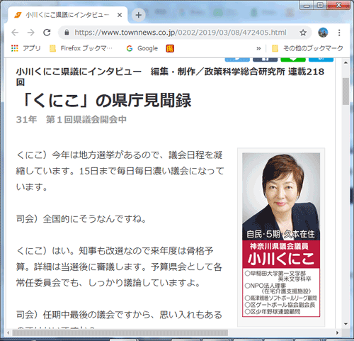 小川くにこの県庁見聞録